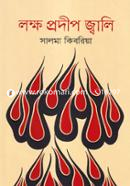 Lokho Prodip Jwali image