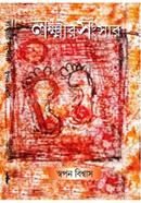 লক্ষ্মীর সংসার