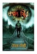 Lokkho Sthir image