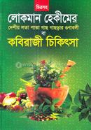 Lokman Hekimer Deshio Lota Pata Gas Gasrar Gunaboli Ba Kobiraj Chikitsha image