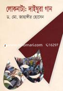 Loknatto : Daigura Gaan image