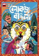 Lokoj Bangla image