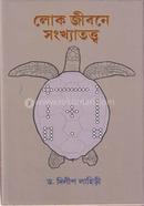 Lokojibone Shongkhatotto image