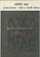 Lokojo Upadan: Nobboi o Poroborty Kobitay image