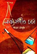 Lokosangeet Charchya image