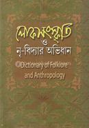 Lokosanskriti o Nribidyar Abhidhan image