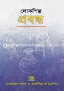 Lokoshilpo : Probondho image