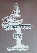 Lokosongiter Chorachor image