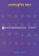 Lokosongskritir Swarup image