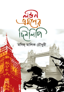 London Vromoner Dinlipi image