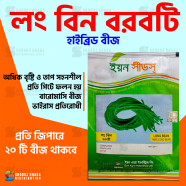 Long Bean Borboti Hybrid Seeds All Season-20pcs image