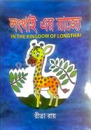 Longthai er Rajotto image