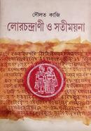 Lorchandrani O Satimoyna image