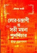 Lore-Chandrani o Satee Mayna Punorbichar image