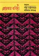 Lorokar Kobita image