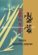 Louice Gluck Nirbachito Kobita image