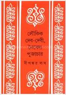 Loukik Deb Debi, Naibedya Pujachar image