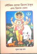 Loukik Debata Trinath Thakur Ebang Trinath Mela image