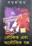 Loukik Ebang Aloukik Golpo image