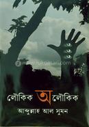 Loukik Oloukik image