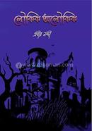 Loukik Oloukik image