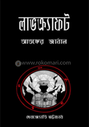 Lovecraft Atangker Journal image