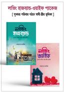 Loveing Husband-Wife package image