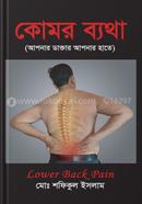 Lower Back Pain image