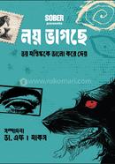 Loy bhagchhe bhoy mostishkoke bhalo kore dey image