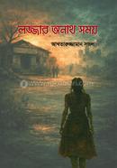 Lozzar Anath Shomoy image