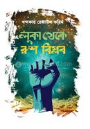 Luca Theke Rush Biplob image