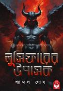 Lucifarer Upashok image