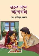 Ludur Chale Valobasha image