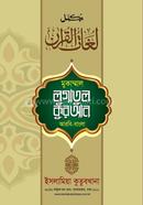 Lugatul Quran - 1st Khondo