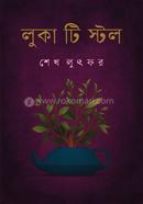 লুকা টি স্টল image