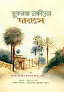 Lukman Hakeemer Darse image