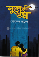 Lukochuri Prem image