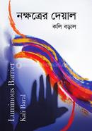 নক্ষত্রের দেয়াল image