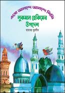 Luqman Hekimer Upodesh image