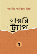 লাক্সারি ট্র্যাপ image