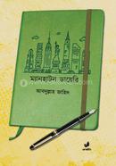 ম্যানহাটন ডায়েরি image