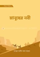 MANUSHER NABI image