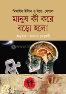 MANUSH KI KORE BORO HOLO image