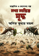 MASHA MASHIR ZUDDHA image