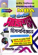 এমবিএ হিসাববিজ্ঞান শর্ট টেকনিক সাজেশন্স image