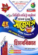 MBA হিসাববিজ্ঞান শর্টকাট চূড়ান্ত সাজেশন্স - প্রিলিমিনারি টু মাস্টার্স image