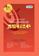 MCQ Assessment: BCS Prilliminary Proshnobank (46th BCS) image