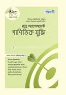 MCQ Assessment: Ganitik Jukti (46th BCS) image