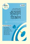 MCQ অ্যাসেসমেন্ট: সাধারণ বিজ্ঞান (৪৬তম বিসিএস) image