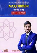 MCQ সমাধান অর্থনীতি প্রথম পত্র image